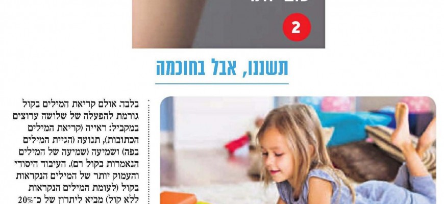 תשננו, אבל בחוכמה