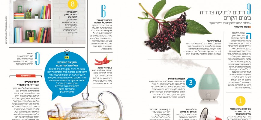 9 דרכים למניעת צרידות בימים הקרים