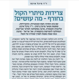 צרידות מיתרי הקול בחורף